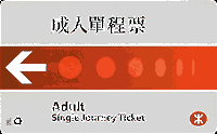 U-Bahn-Fahrkarte (Vorderseite)